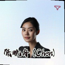 陈晚舟 (Chen)