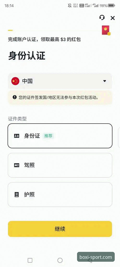 博喜体育官网登录 博喜体育平台完整使用教程:从官网登录到App下载的详细指南